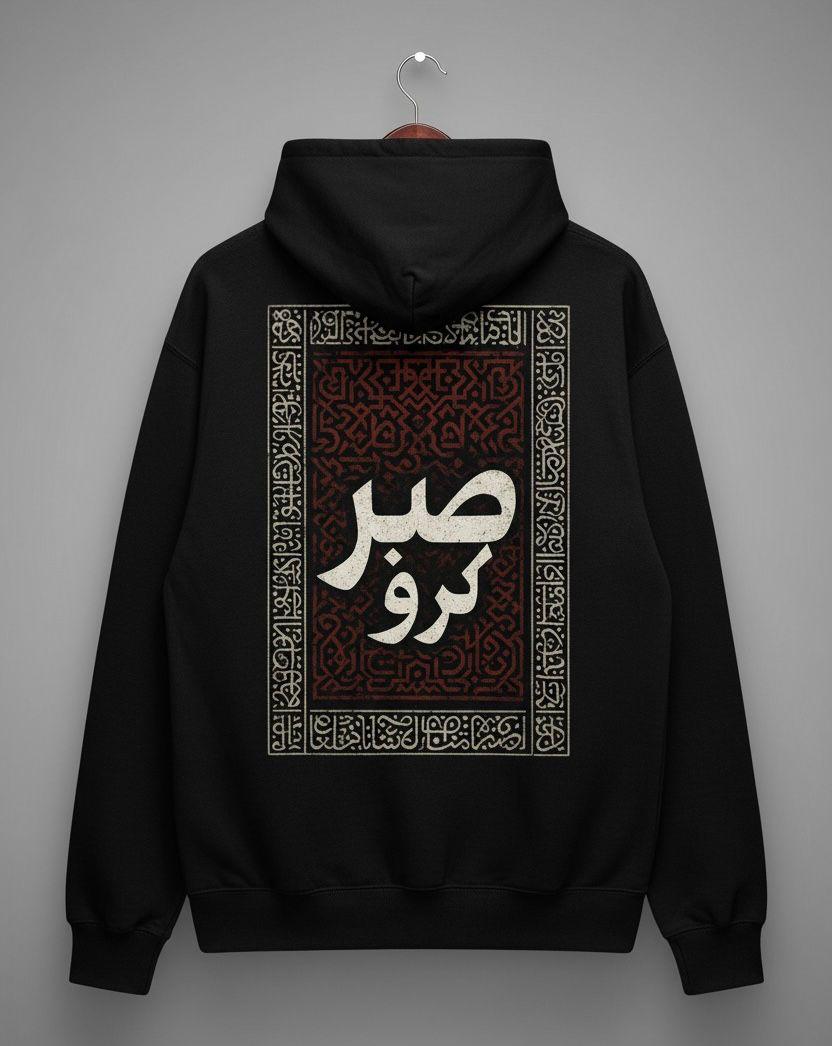 Sabr Karo Calligraphy Edition