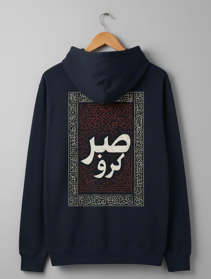 Sabr Karo Calligraphy Edition