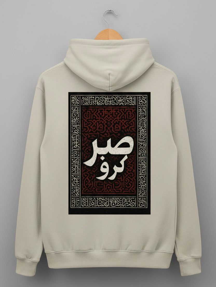 Sabr Karo Calligraphy Edition